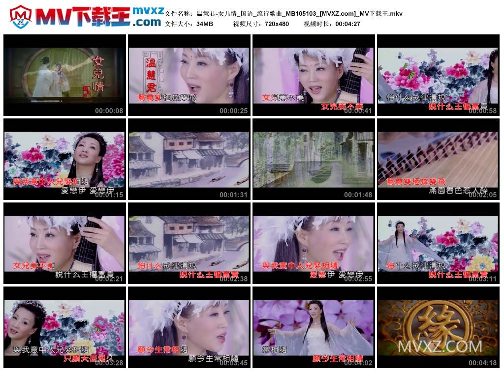 温慧君-女儿情_国语_流行歌曲_MB105103